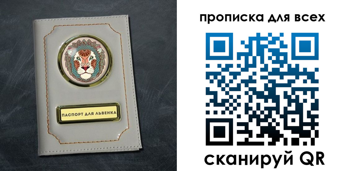 прописка в Заинске